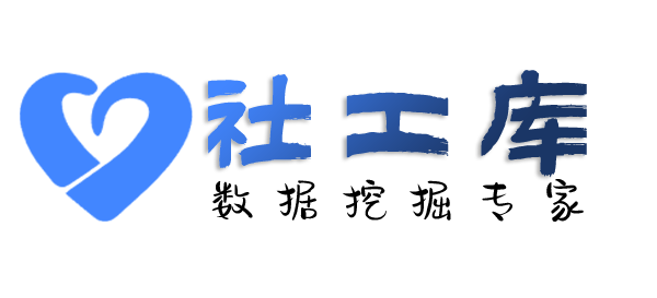中文社工库查询个人工作单位+社保余额